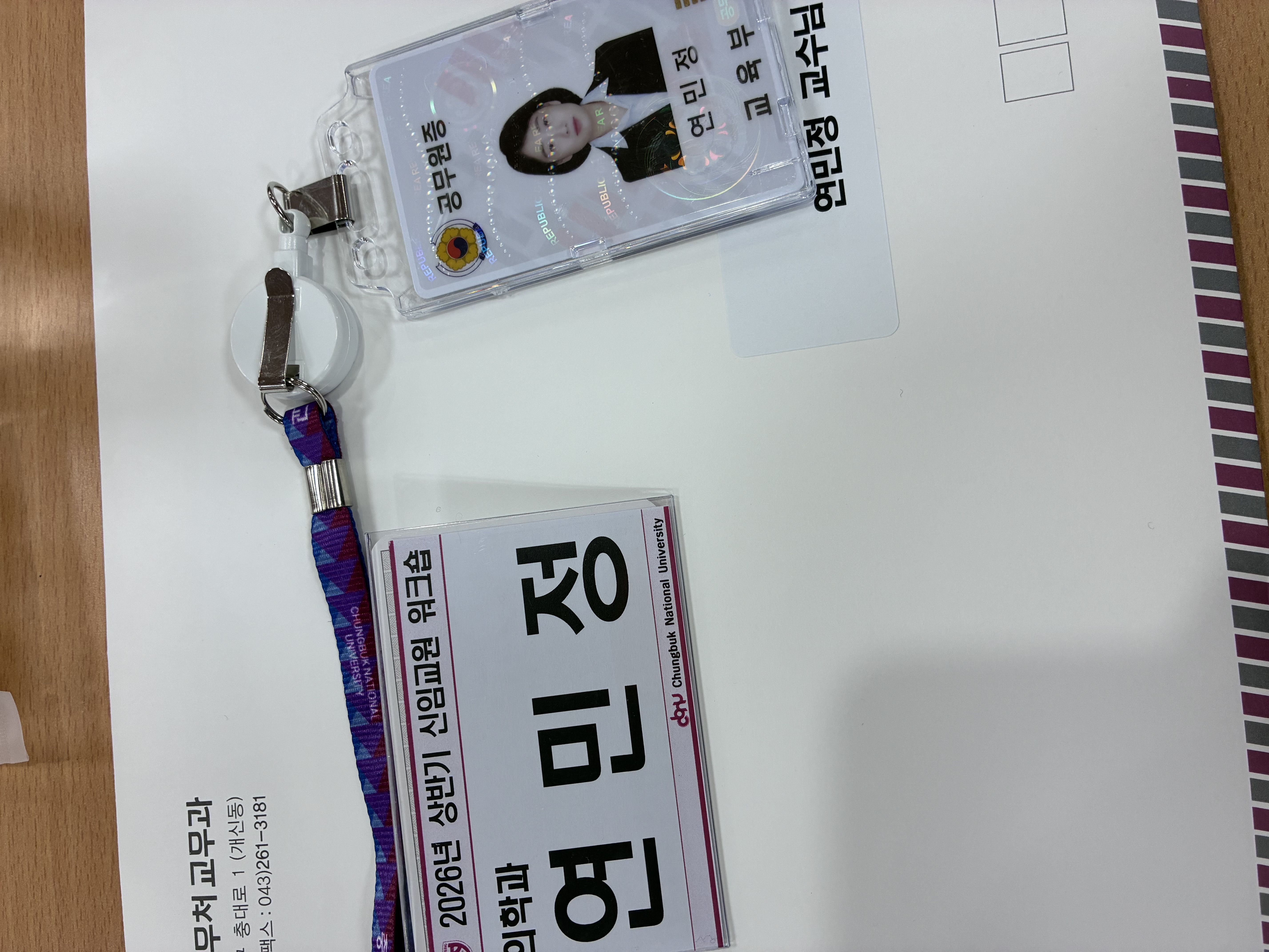 연민정 박사, 충북대학교 의과대학 생화학교실 조교수 임용